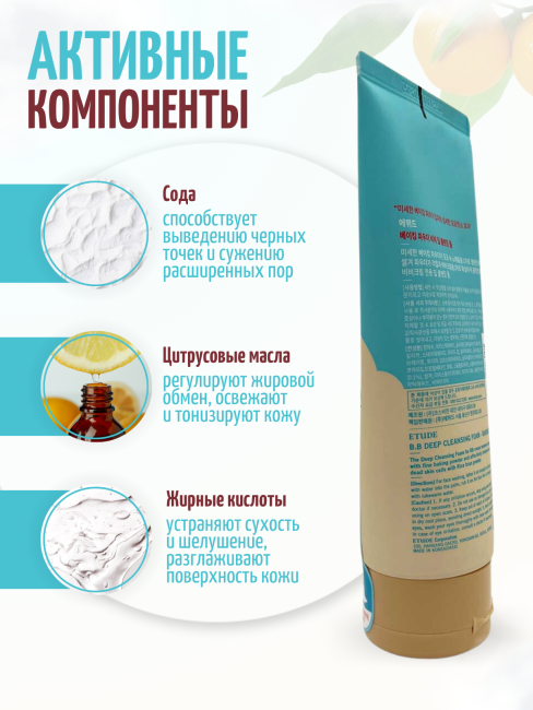 Etude House Пенка для умывания и глубокой очистки Baking Powder BB Deep Cleansing Foam, 160 мл