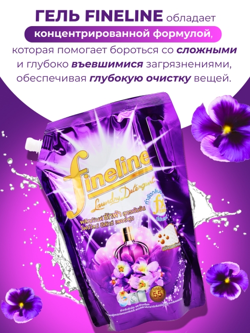 Fineline Гель концентрат для стирки парфюмированный Роза Deluxe Perfume Purple, 1250 мл