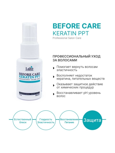 La’dor Спрей для волос кератиновый Before Keratin PPT, 30 мл La’dor Спрей для волос кератиновый Before Keratin PPT, 30 мл