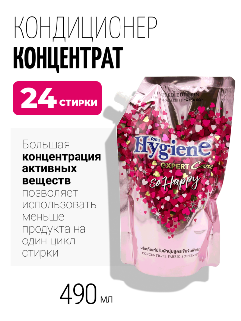 Hygiene Кондиционер концентрат для белья парфюмированный Молекула счастья Softener Concentrate So Happy, 490 мл