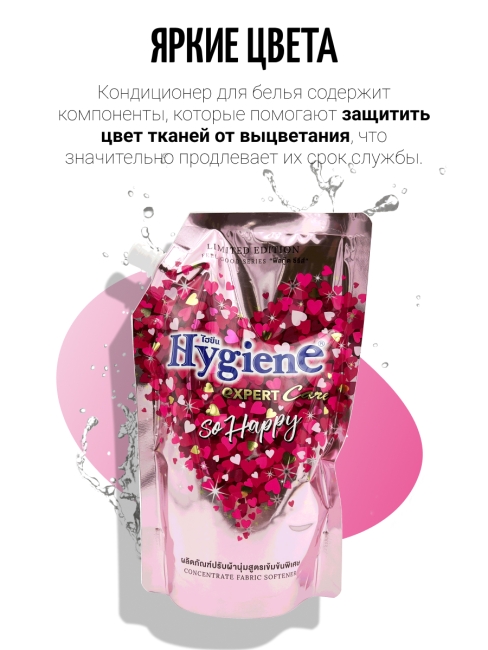 Hygiene Кондиционер концентрат для белья парфюмированный Молекула счастья Softener Concentrate So Happy, 490 мл