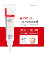 Winona Эссенция для лица против прыщей Anti-Acne Essence, 12 г