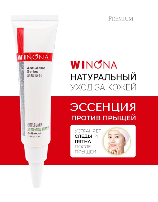 Winona Эссенция для лица против прыщей Anti-Acne Essence, 12 г