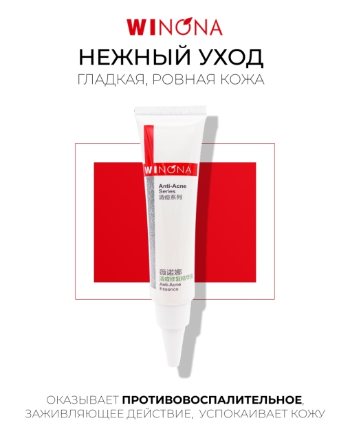 Winona Эссенция для лица против прыщей Anti-Acne Essence, 12 г