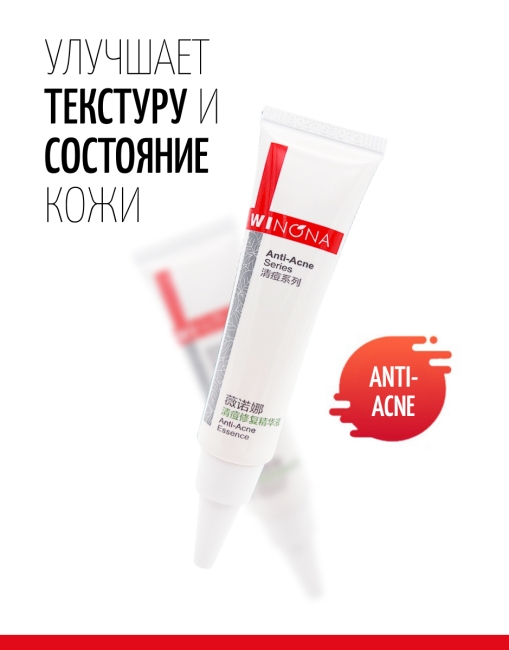 Winona Эссенция для лица против прыщей Anti-Acne Essence, 12 г