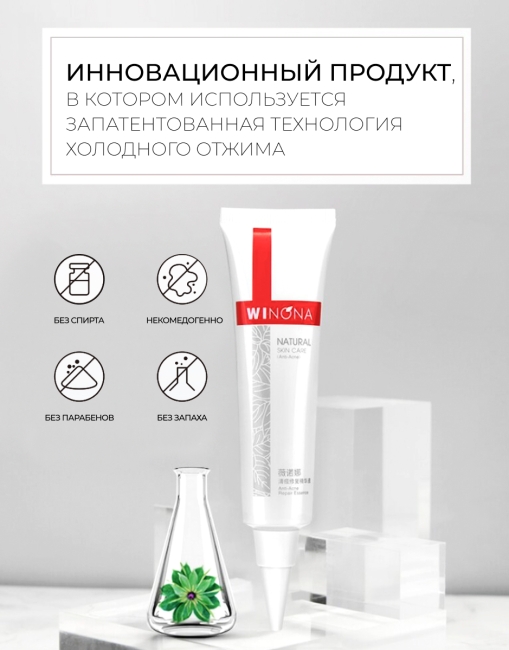 Winona Эссенция для лица против прыщей Anti-Acne Essence, 12 г