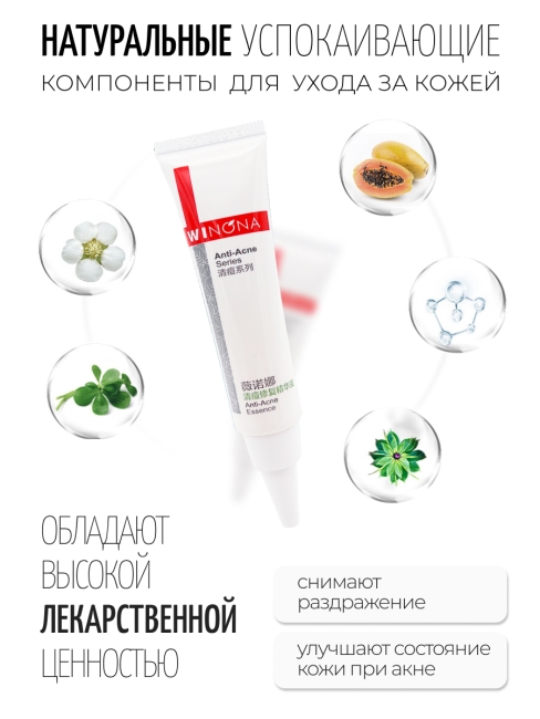 Winona Эссенция для лица против прыщей Anti-Acne Essence, 12 г