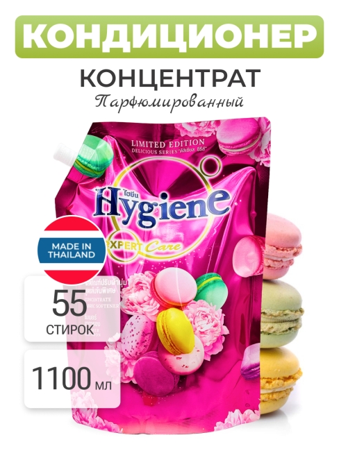 Hygiene Кондиционер концентрат для белья парфюмированный Летний макарун Summer Macaron Scent Fabric Softener, 1100 мл Hygiene Кондиционер концентрат для белья парфюмированный Летний макарун Summer Macaron Scent Fabric Softener, 1100 мл