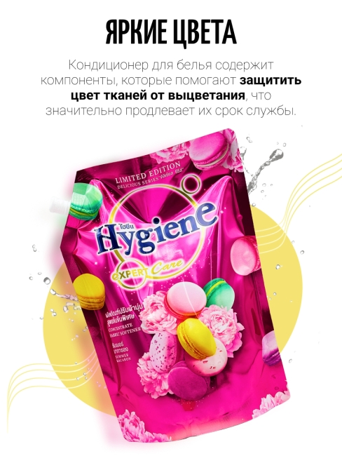 Hygiene Кондиционер концентрат для белья парфюмированный Летний макарун Summer Macaron Scent Fabric Softener, 1100 мл Hygiene Кондиционер концентрат для белья парфюмированный Летний макарун Summer Macaron Scent Fabric Softener, 1100 мл