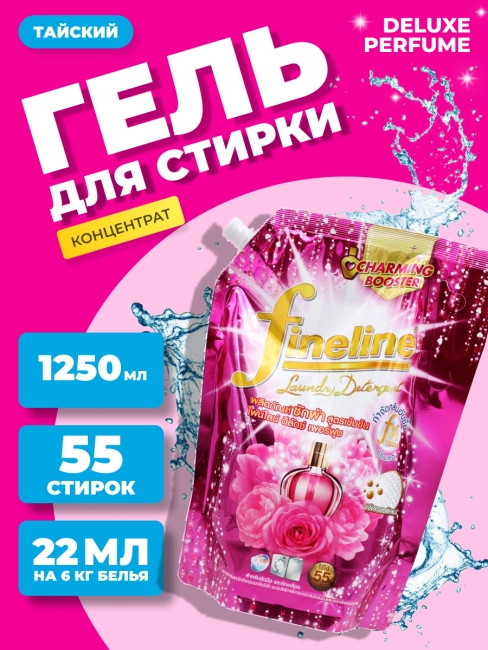 Fineline Гель концентрат для стирки парфюмированный цветочный Deluxe Perfume Pink, 1250 мл