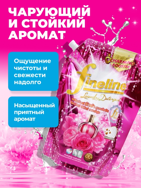 Fineline Гель концентрат для стирки парфюмированный цветочный Deluxe Perfume Pink, 1250 мл