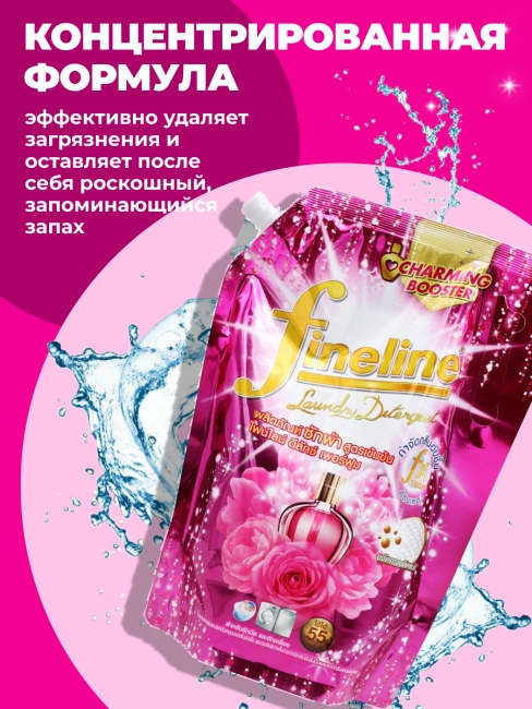 Fineline Гель концентрат для стирки парфюмированный цветочный Deluxe Perfume Pink, 1250 мл