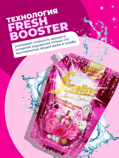 Fineline Гель концентрат для стирки парфюмированный цветочный Deluxe Perfume Pink, 1250 мл