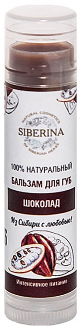 Siberina Бальзам для губ Шоколад, 5 мл