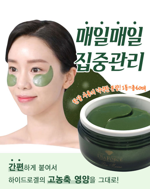 Rearar Dia Force Hydro Gel Eye Patch Marine Big Гидрогелевые патчи с эффектом лифтинга с Морскими водорослями, 60 шт