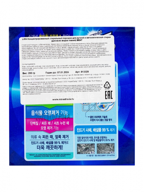 LION Стиральный порошок - концентрат с отбеливателем Beat (Carton), 200 г