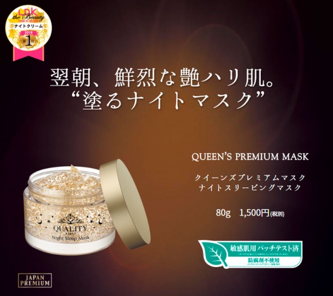 Quality First Queen's Premium Mask Night Sleep Mask Премиальная ночная маска, 80 г