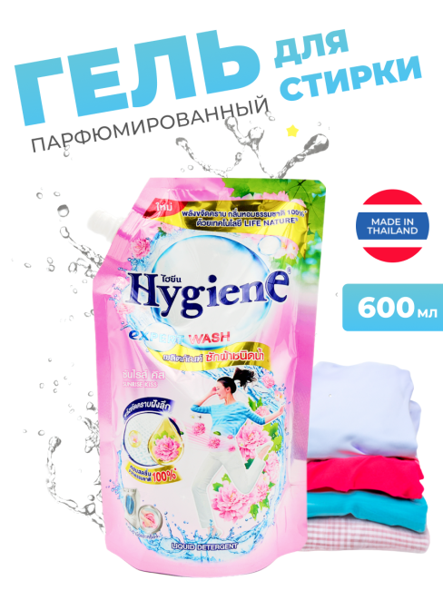 Hygiene Гель для стирки парфюмированный Рассветный поцелуй Detergent Sunrise Kiss, 600 мл Hygiene Гель для стирки парфюмированный Рассветный поцелуй Detergent Sunrise Kiss, 600 мл