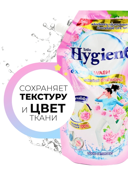 Hygiene Гель для стирки парфюмированный Рассветный поцелуй Detergent Sunrise Kiss, 600 мл Hygiene Гель для стирки парфюмированный Рассветный поцелуй Detergent Sunrise Kiss, 600 мл