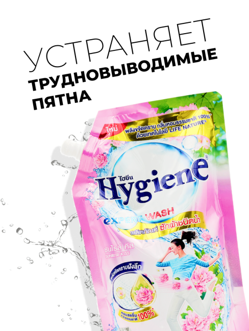 Hygiene Гель для стирки парфюмированный Рассветный поцелуй Detergent Sunrise Kiss, 600 мл Hygiene Гель для стирки парфюмированный Рассветный поцелуй Detergent Sunrise Kiss, 600 мл