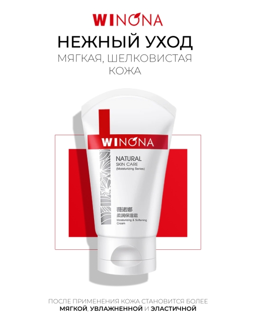 Winona Увлажняющий и смягчающий крем для лица Moisturizing and Softening Cream, 80 г Winona Увлажняющий и смягчающий крем для лица Moisturizing and Softening Cream, 80 г