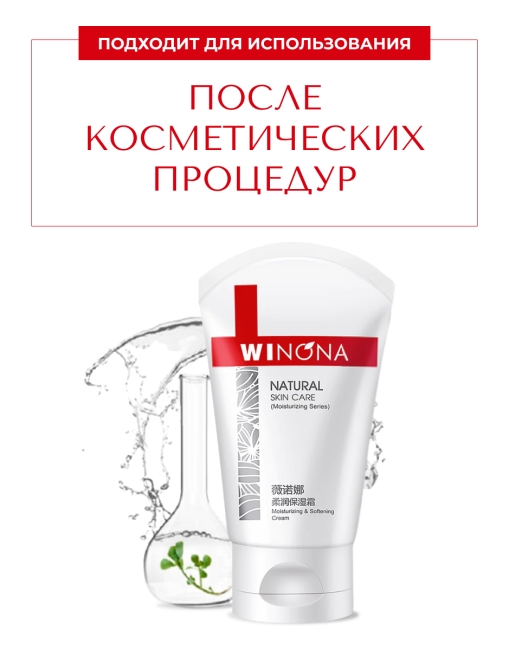 Winona Увлажняющий и смягчающий крем для лица Moisturizing and Softening Cream, 80 г Winona Увлажняющий и смягчающий крем для лица Moisturizing and Softening Cream, 80 г
