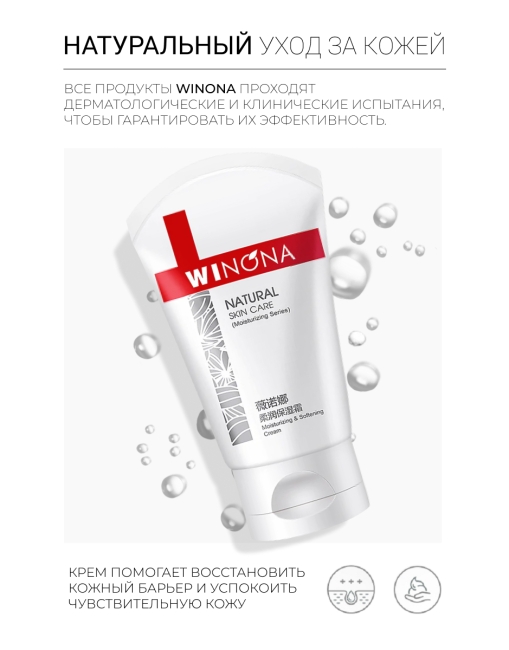 Winona Увлажняющий и смягчающий крем для лица Moisturizing and Softening Cream, 80 г Winona Увлажняющий и смягчающий крем для лица Moisturizing and Softening Cream, 80 г