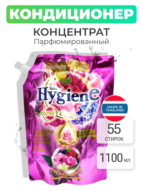 Hygiene Кондиционер концентрат для белья парфюмированный Очаровательный бутон Expert Care Lovely Bloom Scent, 1100 мл