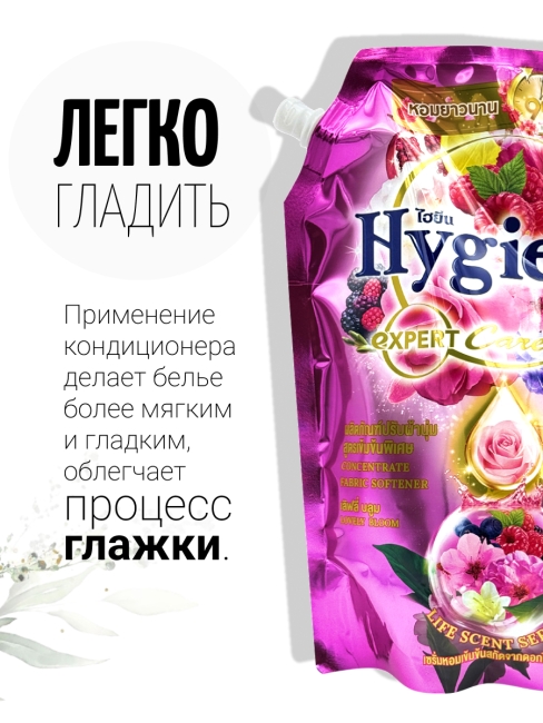 Hygiene Кондиционер концентрат для белья парфюмированный Очаровательный бутон Expert Care Lovely Bloom Scent, 1100 мл