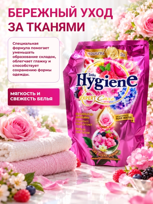Hygiene Кондиционер концентрат для белья парфюмированный Очаровательный бутон Expert Care Lovely Bloom Scent, 1000 мл Hygiene Кондиционер концентрат для белья парфюмированный Очаровательный бутон Expert Care Lovely Bloom Scent, 1000 мл