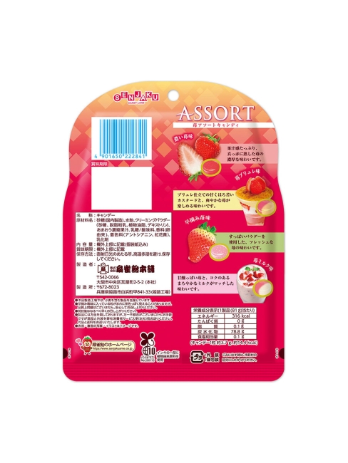 Senjaku Карамель Ассорти 4 вкусов клубники, 85 г