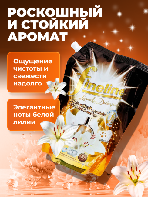 Fineline Гель концентрат для стирки парфюмированный Deluxe Perfume Black, 1250 мл