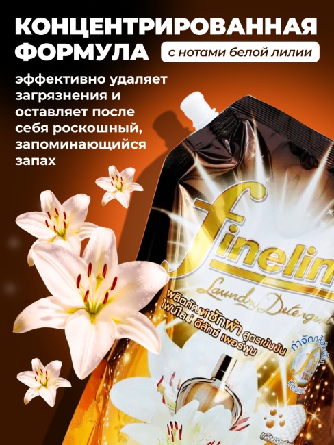 Fineline Гель концентрат для стирки парфюмированный Deluxe Perfume Black, 1250 мл