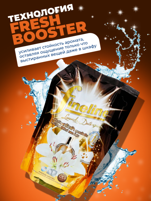 Fineline Гель концентрат для стирки парфюмированный Deluxe Perfume Black, 1250 мл