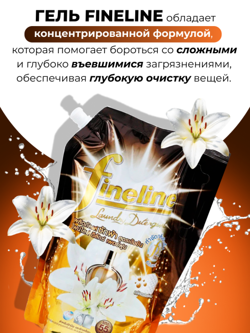 Fineline Гель концентрат для стирки парфюмированный Deluxe Perfume Black, 1250 мл
