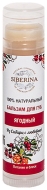 Siberina Бальзам для губ Ягодный, 5 мл