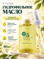 ETUDE HOUSE Гидрофильное масло для лица Real Art Moisture Cleansing Oil, 185 мл