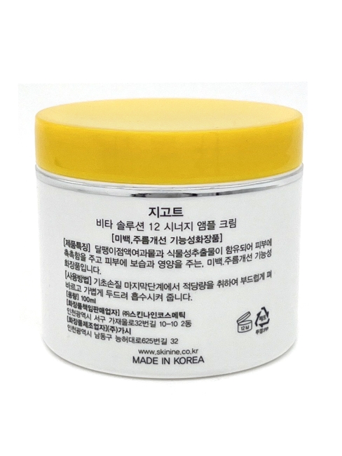 Jigott Крем для лица ампульный с витамином C Vita Solution 12 Synergy Ampoule Cream, 100 мл