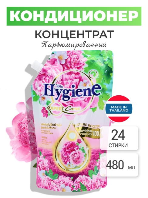 Hygiene Кондиционер концентрат для белья парфюмированный Рассветный поцелуй Softener Concentrate Sunrise Kiss, 480 мл