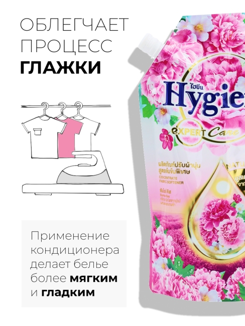 Hygiene Кондиционер концентрат для белья парфюмированный Рассветный поцелуй Softener Concentrate Sunrise Kiss, 480 мл