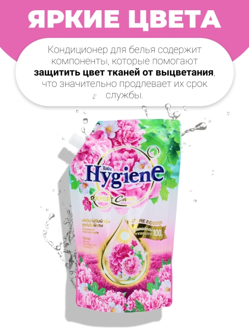 Hygiene Кондиционер концентрат для белья парфюмированный Рассветный поцелуй Softener Concentrate Sunrise Kiss, 480 мл