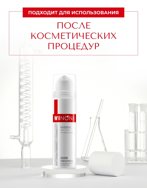Winona увлажняющий восстанавливающий крем для чувствительной кожи Anti-Sensitive Moisturizing Recovery Cream, 50 г