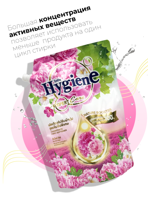 Hygiene Кондиционер концентрат для белья парфюмированный Рассветный поцелуй Softener Concentrate Sunrise Kiss, 1100 мл