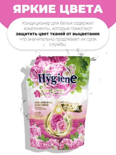 Hygiene Кондиционер концентрат для белья парфюмированный Рассветный поцелуй Softener Concentrate Sunrise Kiss, 1100 мл