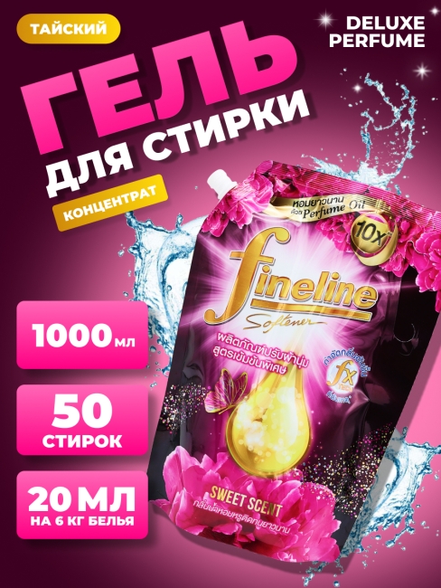 Fineline Кондиционер для белья концентрированный парфюмированный со сладким ароматом Elegant Sweet Scent, 1000 мл