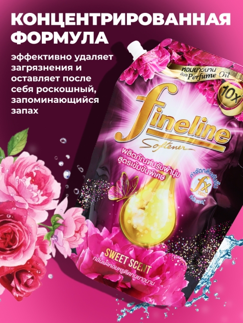 Fineline Кондиционер для белья концентрированный парфюмированный со сладким ароматом Elegant Sweet Scent, 1000 мл