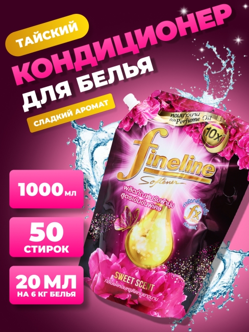 Fineline Кондиционер для белья концентрированный парфюмированный со сладким ароматом Elegant Sweet Scent, 1000 мл