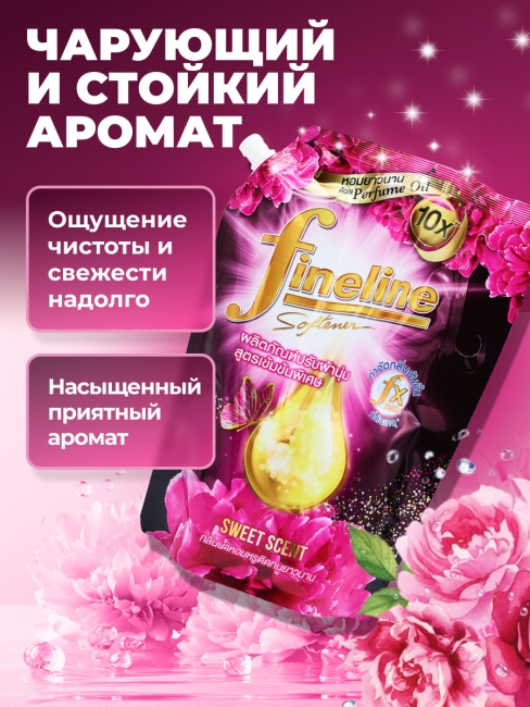 Fineline Кондиционер для белья концентрированный парфюмированный со сладким ароматом Elegant Sweet Scent, 1000 мл