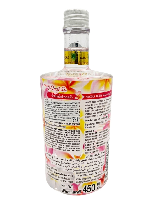 Rasyan Масло для тела массажное ароматическое Лемонграсс Aroma Massage Oil Lemongrass, 450 мл
