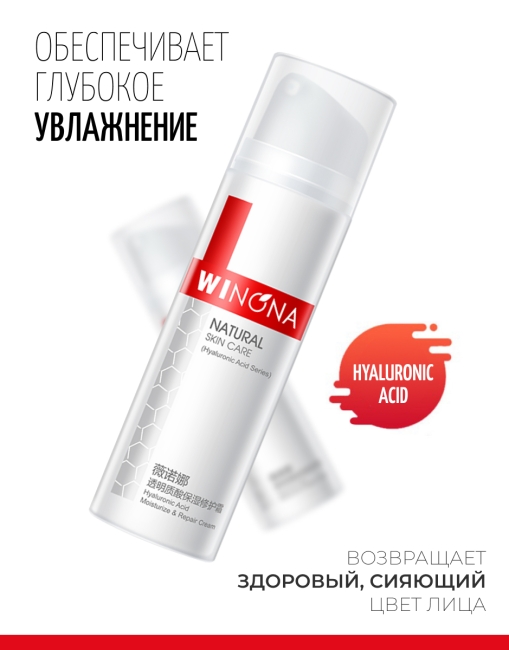Winona Увлажняющий и восстанавливающий крем с гиалуроновой кислотой Hyaluronic Acid Moisturize & Repair Cream, 50 г